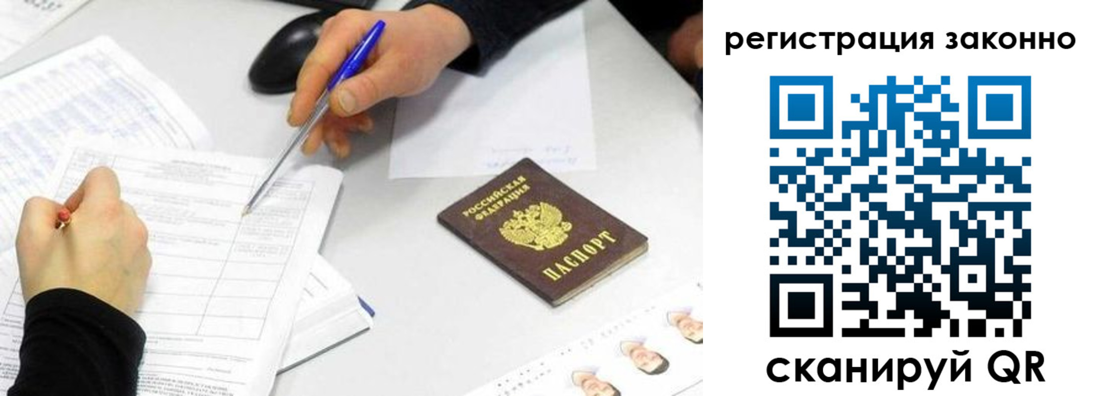 временная регистрация законно в Архангельске
