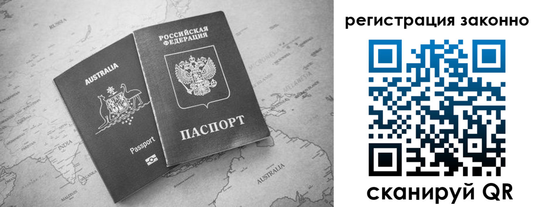 прописка регистрация в Архангельске