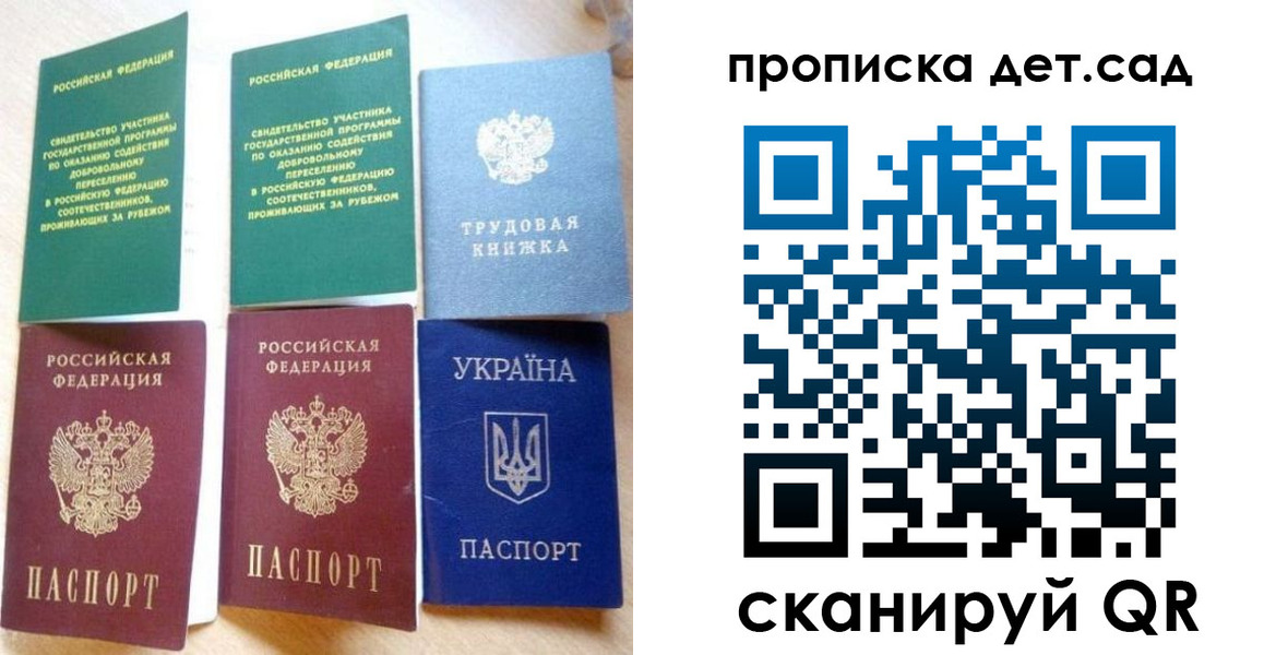 прописка 2025 в Архангельске